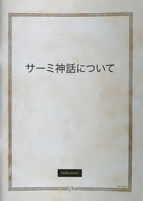 Sámi Mythology Booklet