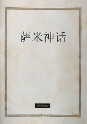Sámi Mythology Booklet
