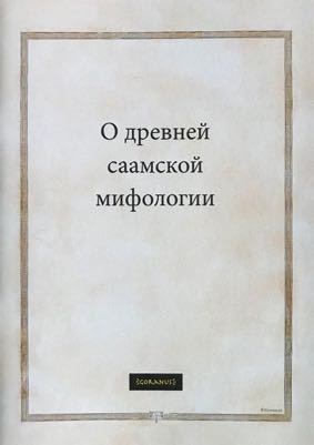 Sámi Mythology Booklet